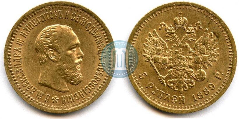 Фото 5 рублей 1889 года (АГ) 