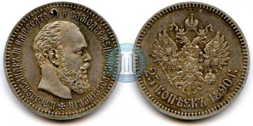 Фото 25 копеек 1890 года (АГ) 