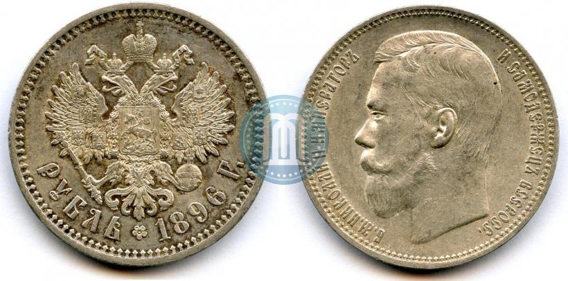 Picture 1 rouble 1896 year (АГ) 