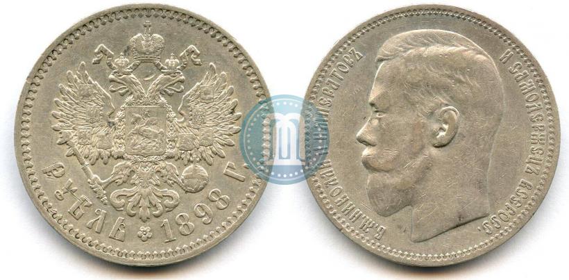 Фото 1 рубль 1898 года (*) 
