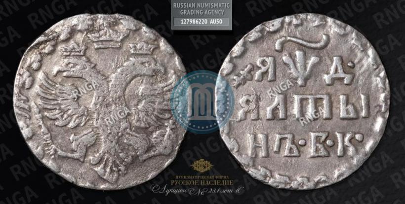 Фото Алтын 1704 года БК 