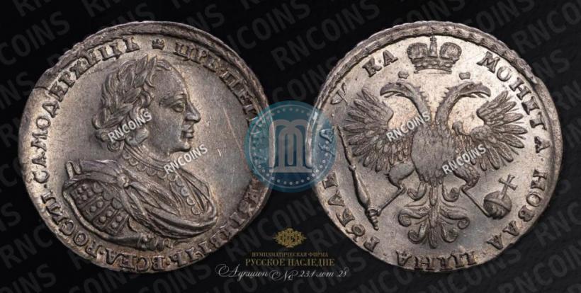 Picture 1 rouble 1721 year  "Portrait with shoulder straps"
