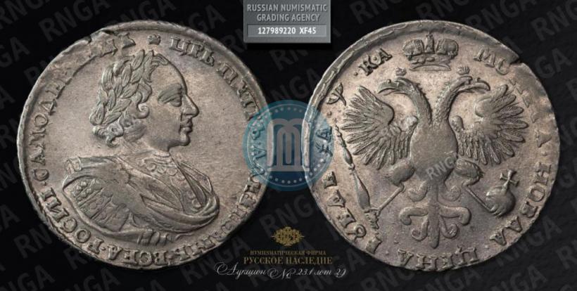 Picture 1 rouble 1721 year  "Portrait with shoulder straps"