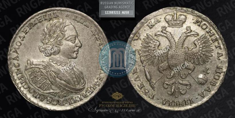 Picture 1 rouble 1721 year K "Portrait with shoulder straps"