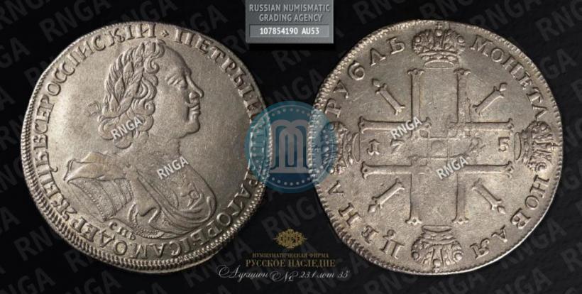 Фото 1 рубль 1725 года СПБ "Солнечный в латах"