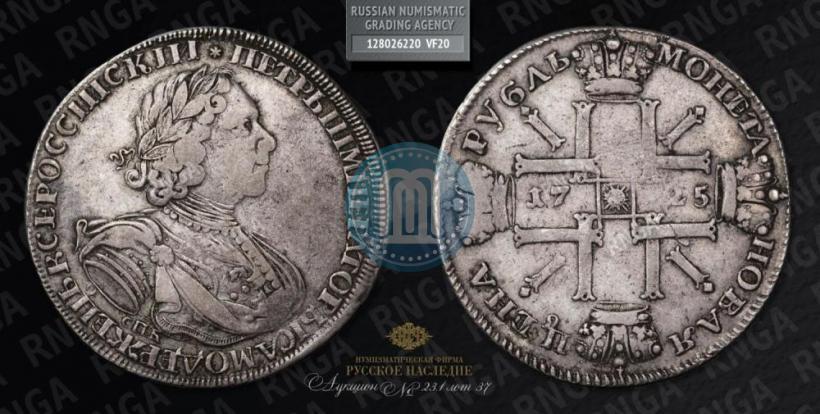 Picture 1 rouble 1725 year СПБ "Sun rouble, portrait in armour"