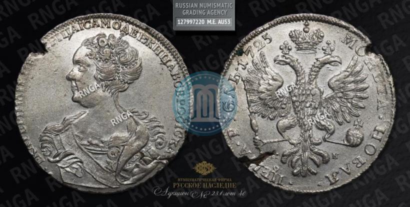 Picture 1 rouble 1725 year СПБ "Petersburg type, portrait turned to the left"