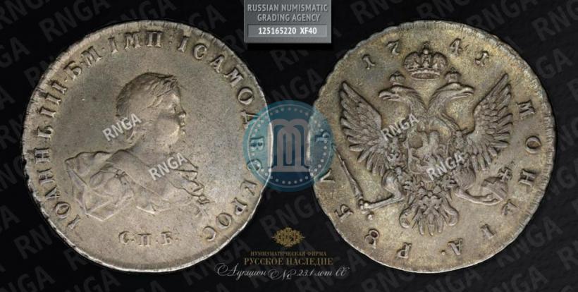 Picture 1 rouble 1741 year СПБ 