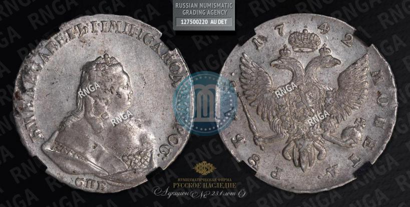 Picture 1 rouble 1742 year СПБ 