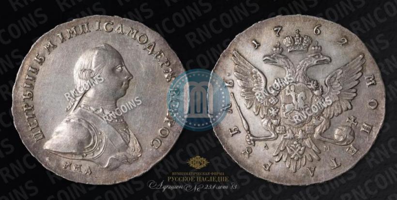 Picture 1 rouble 1762 year ММД-ДМ 