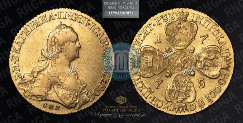 Фото 10 рублей 1775 года СПБ 