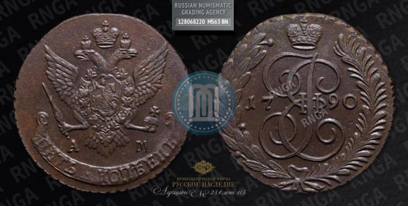 Фото 5 копеек 1790 года АМ 
