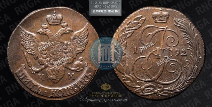 Picture 5 kopecks 1792 year КМ 