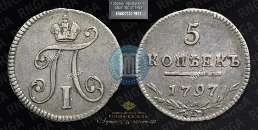 Picture 5 kopecks 1797 year СМ-ФЦ 
