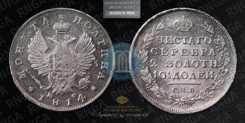 Picture Poltina 1814 year СПБ-МФ 