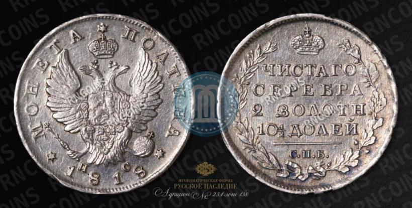 Picture Poltina 1818 year СПБ-ПС 