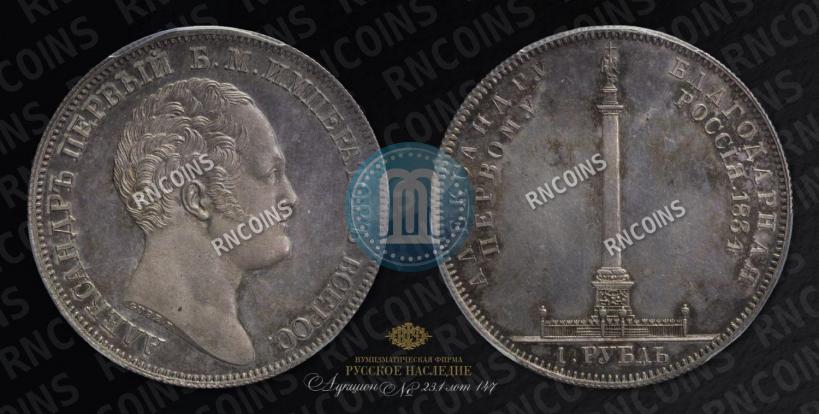 Picture 1 rouble 1834 year GUBE F. "In memory of unveiling of the Alexander column"