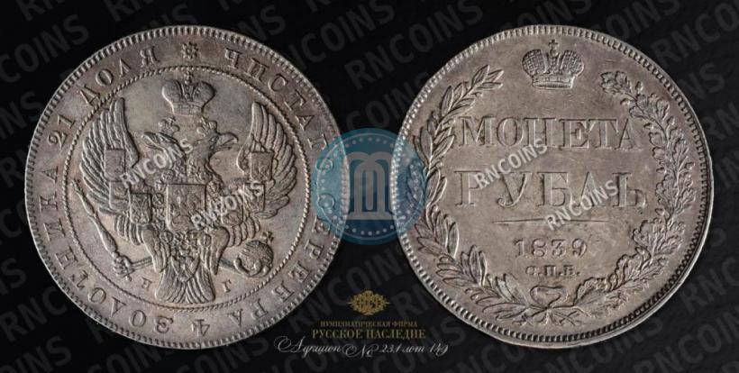 Picture 1 rouble 1839 year СПБ-НГ 