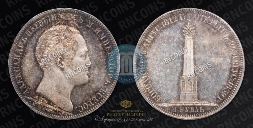 Фото 1 рубль 1839 года Н. CUBE F. "В память открытия памятника-часовни на Бородинском поле"