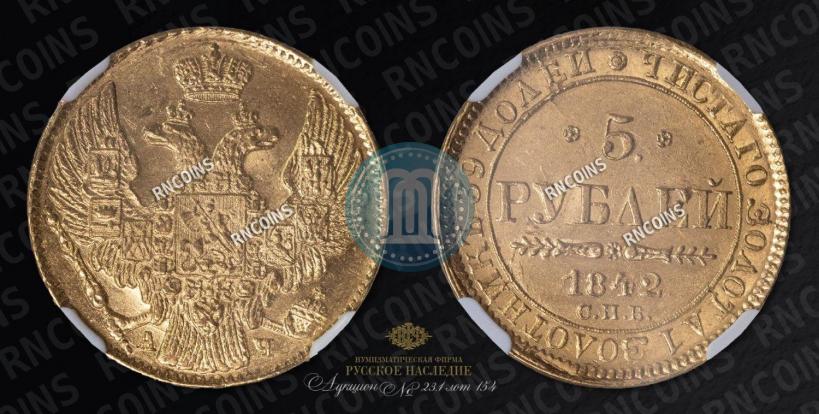 Picture 5 roubles 1842 year СПБ-АЧ 