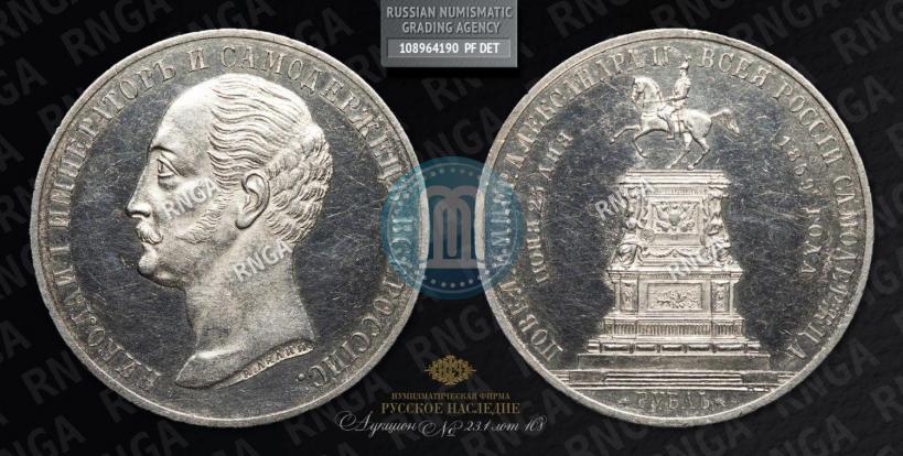 Picture 1 rouble 1859 year  "In memory of unveiling of monument to Emperor Nicholas I in St. Petersburg"