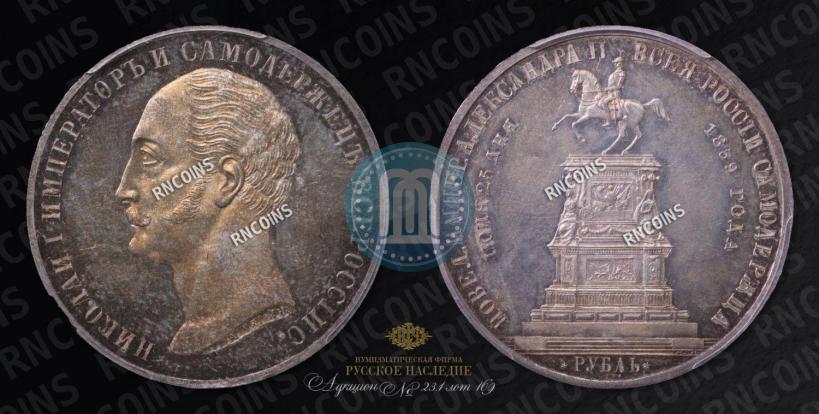 Picture 1 rouble 1859 year  "In memory of unveiling of monument to Emperor Nicholas I in St. Petersburg"