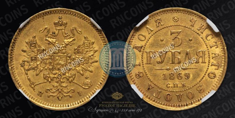 Picture 3 roubles 1869 year СПБ-НІ 