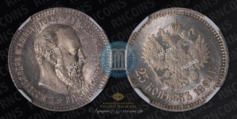 Фото 25 копеек 1894 года (АГ) 