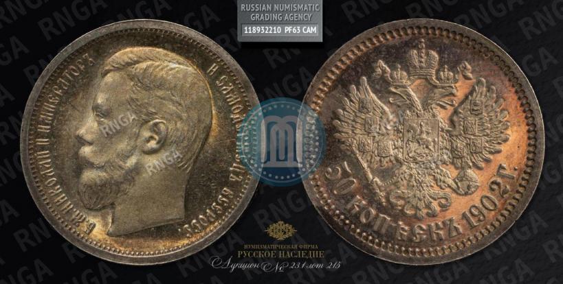 Picture 50 kopecks 1902 year (АР) 