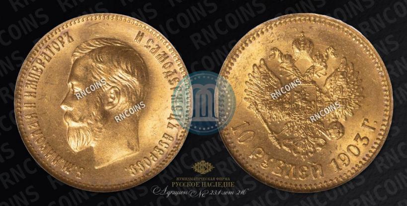 Picture 10 roubles 1903 year (АР) 