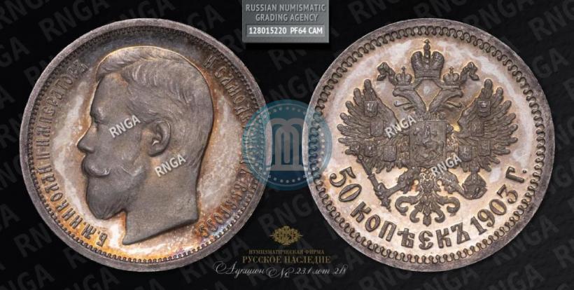 Picture 50 kopecks 1903 year (АР) 