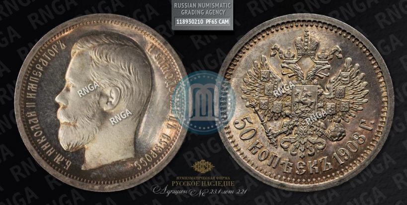 Picture 50 kopecks 1908 year (ЭБ) 
