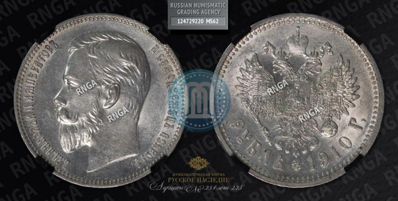 Picture 1 rouble 1910 year (ЭБ) 