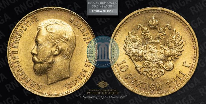 Picture 10 roubles 1911 year (ЭБ) 