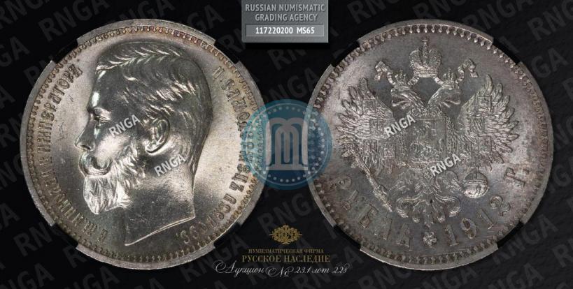 Picture 1 rouble 1912 year (ЭБ) 