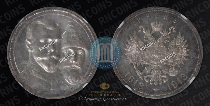 Фото 1 рубль 1913 года (ВС) "В память 300-летия дома Романовых"