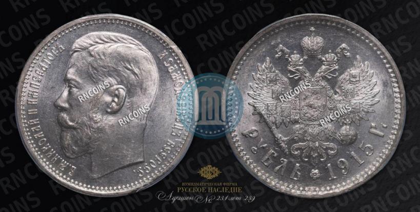 Фото 1 рубль 1915 года (ВС) 
