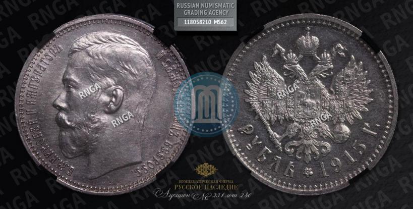 Фото 1 рубль 1915 года (ВС) 