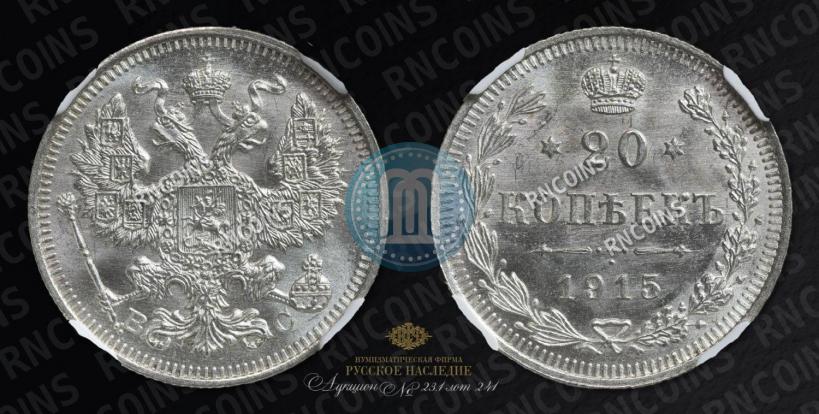 Фото 20 копеек 1915 года ВС 