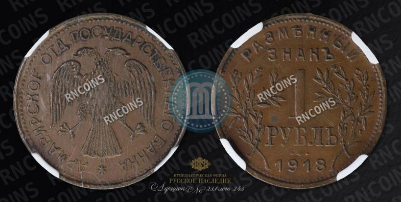 Picture 1 rouble 1918 year IЗ 