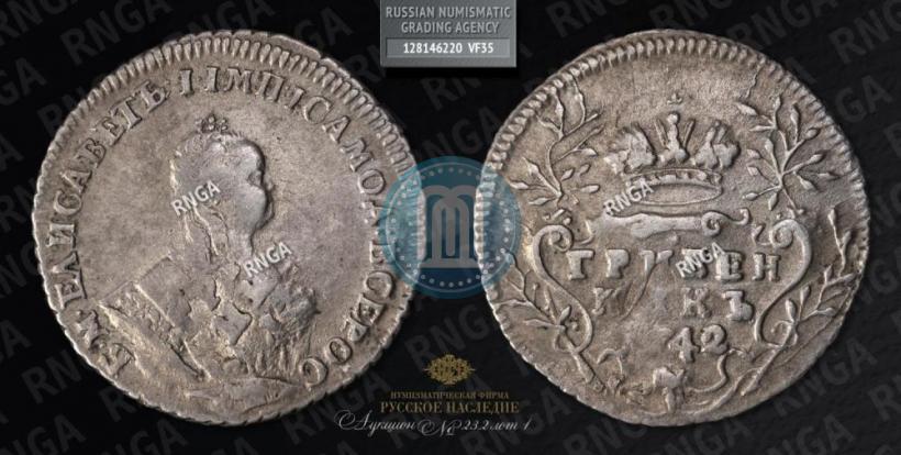 Picture Grivennik 1742 year  