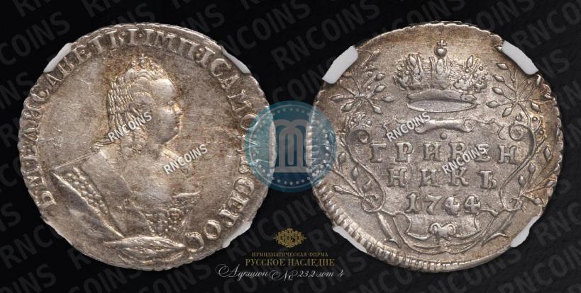 Picture Grivennik 1744 year  
