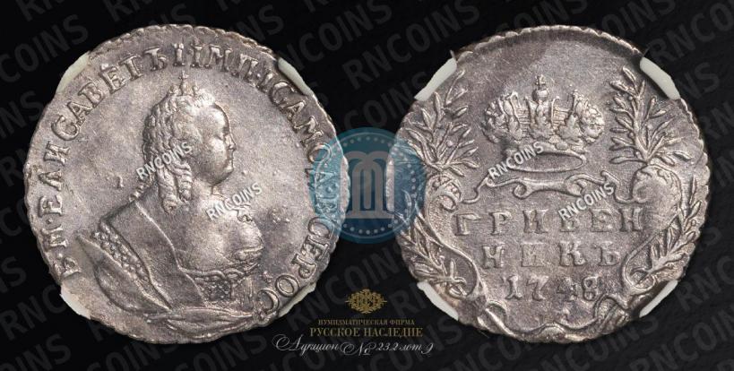Picture Grivennik 1748 year  
