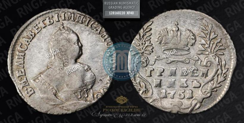 Фото Гривенник 1751 года  