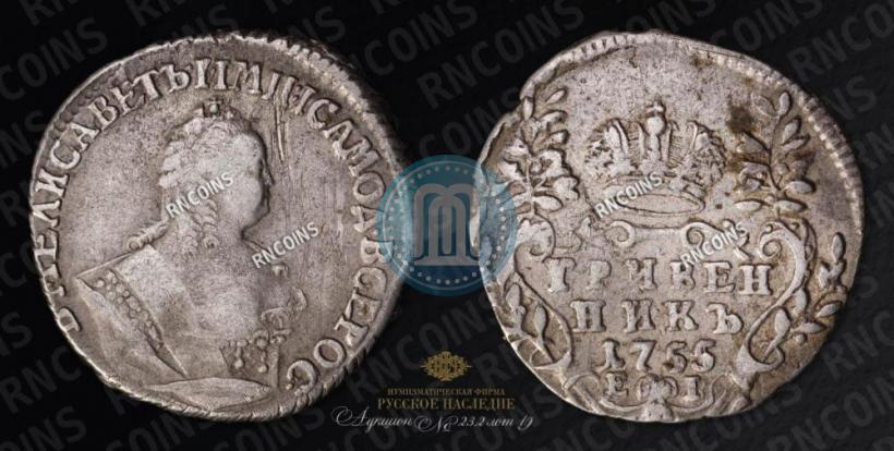 Фото Гривенник 1755 года ЕI 
