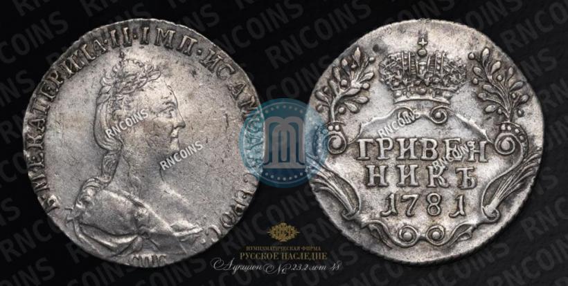 Фото Гривенник 1781 года СПБ 