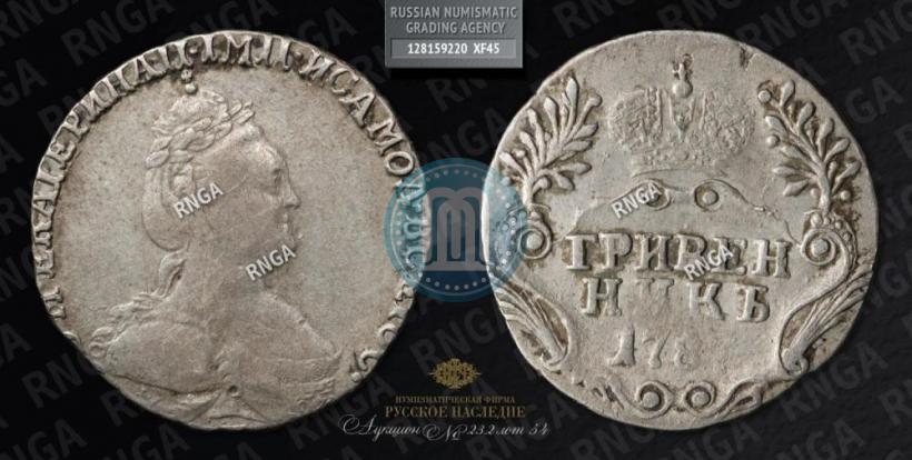 Фото Гривенник 1787 года СПБ 