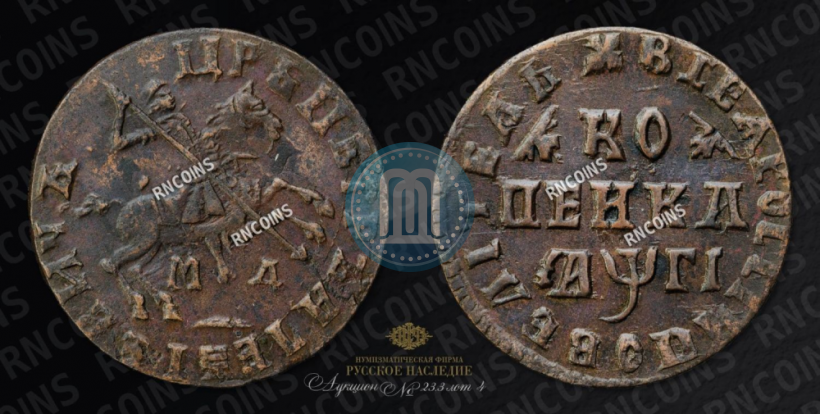 Picture 1 kopeck 1713 year МД 