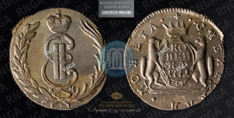 Picture 1 kopeck 1771 year КМ 