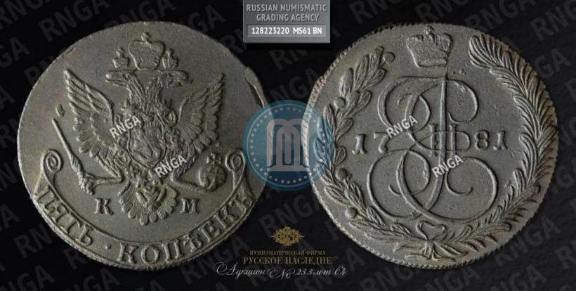 Фото 5 копеек 1781 года КМ 
